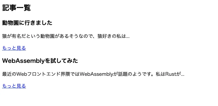 記事の表示例