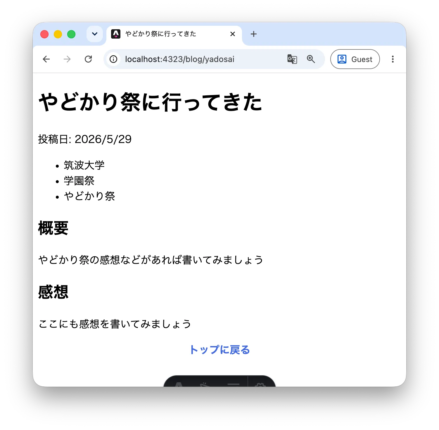 BackLinkコンポーネントが適用されたブログページ