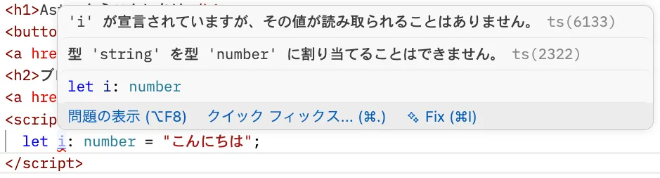 エディターが型の不整合を表示している