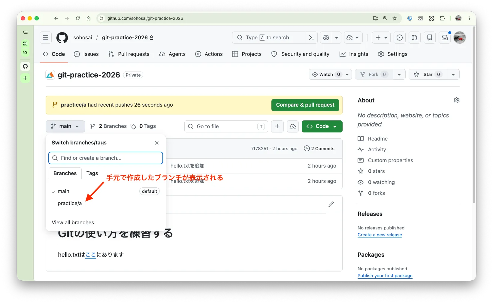 GitHubのブランチ一覧