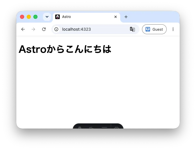 「Astroからこんにちは」と表示されたトップページ