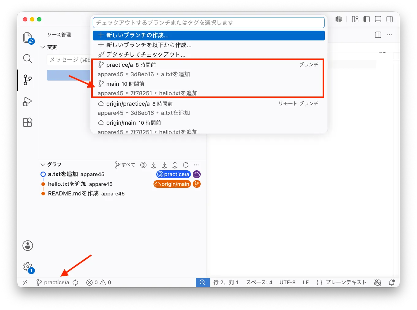 ブランチ切り替えメニュー