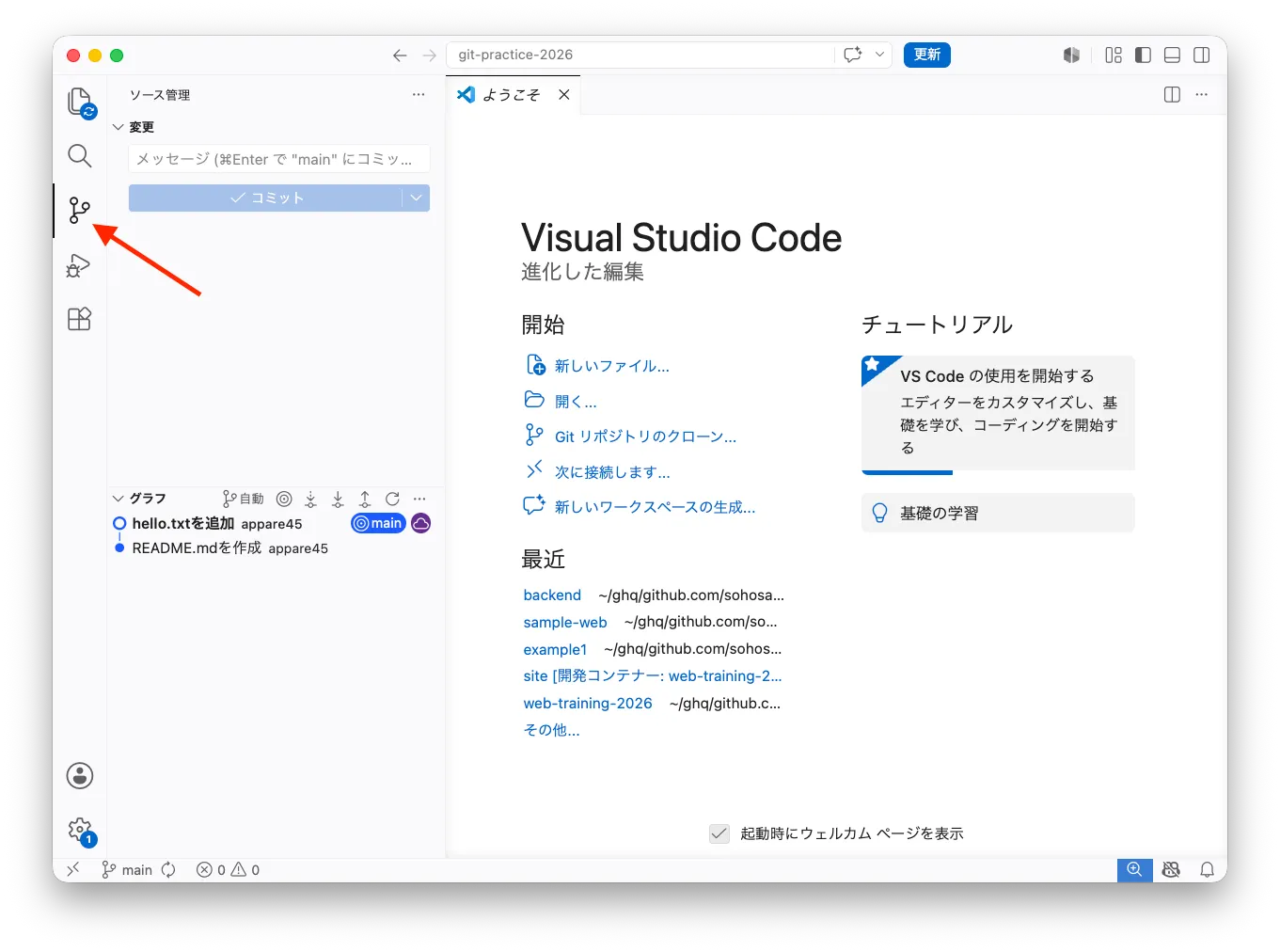 VSCodeのソース管理タブ