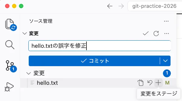 ファイルをステージする