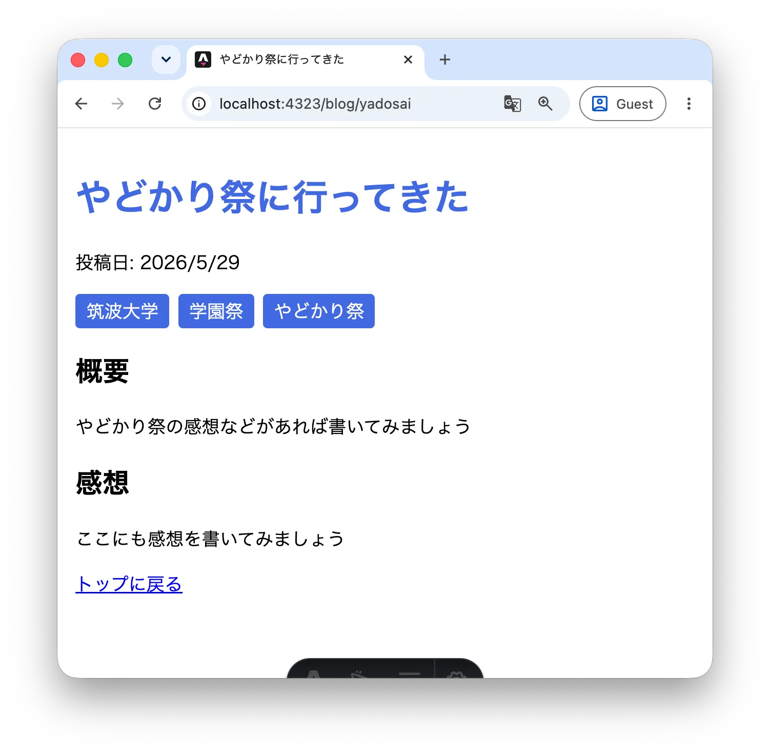 BlogLayoutを適用してタイトル・日付・タグが表示されたブログページ
