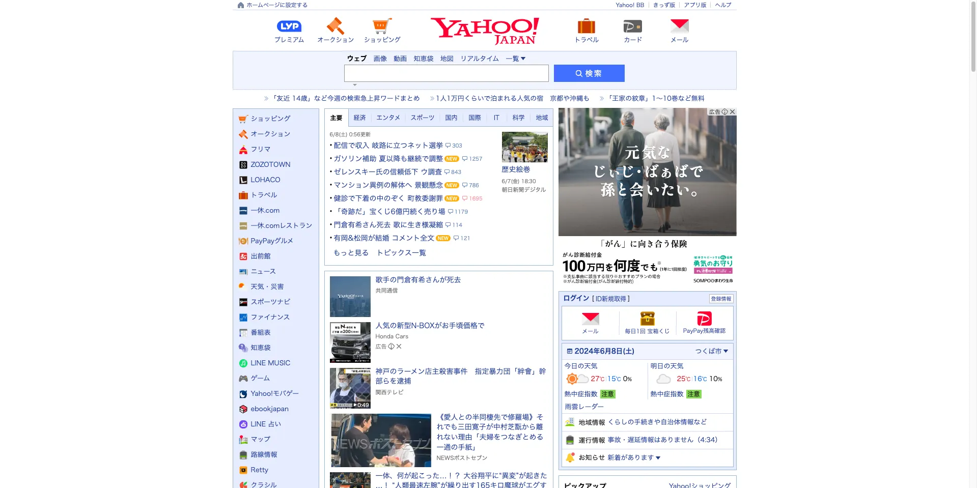 Yahoo! JAPAN のトップページ